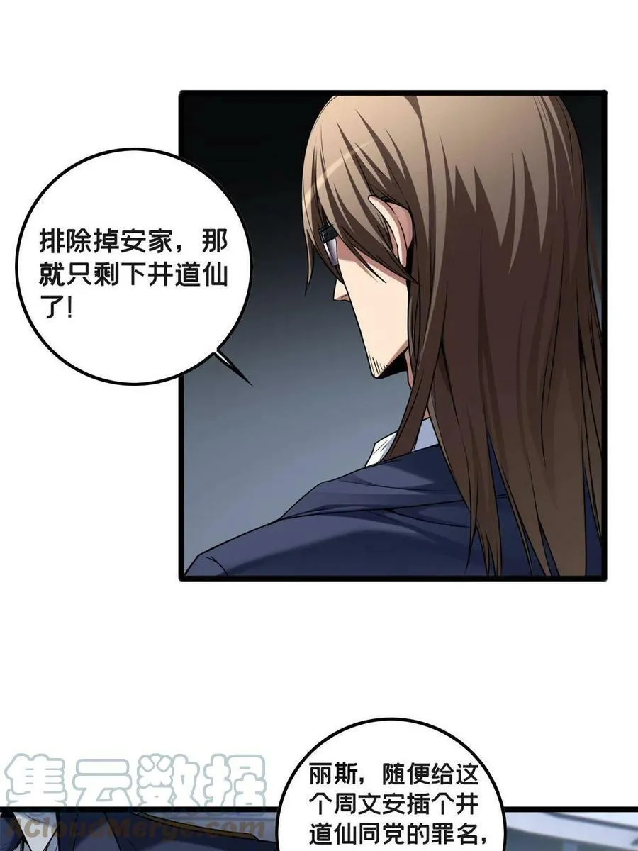 48 山雨欲来 第29页