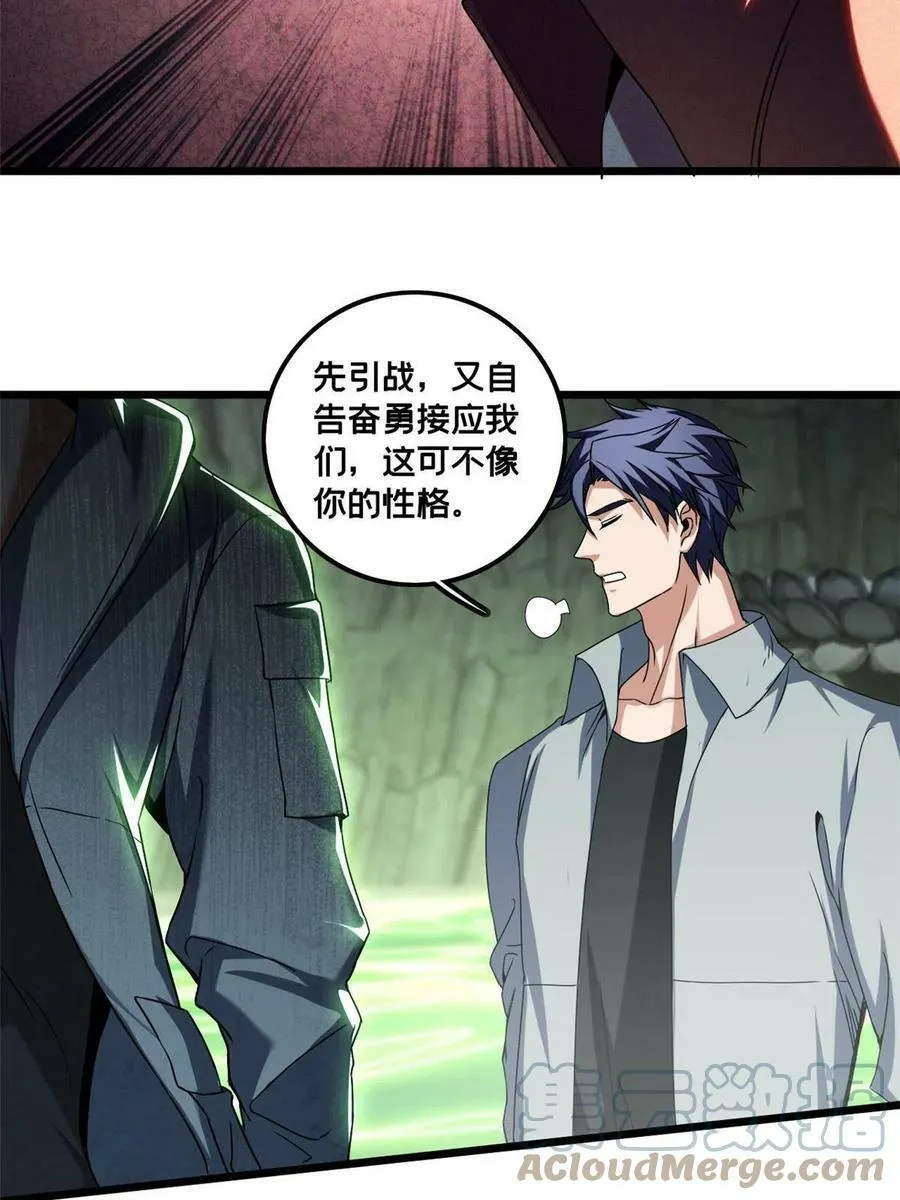 46 大家一起死吧 第29页