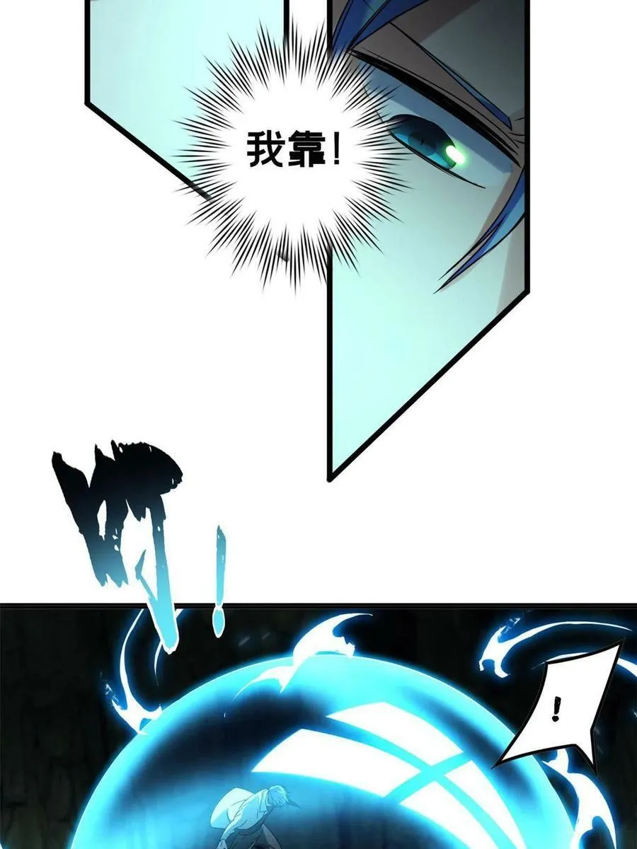 46 大家一起死吧 第38页