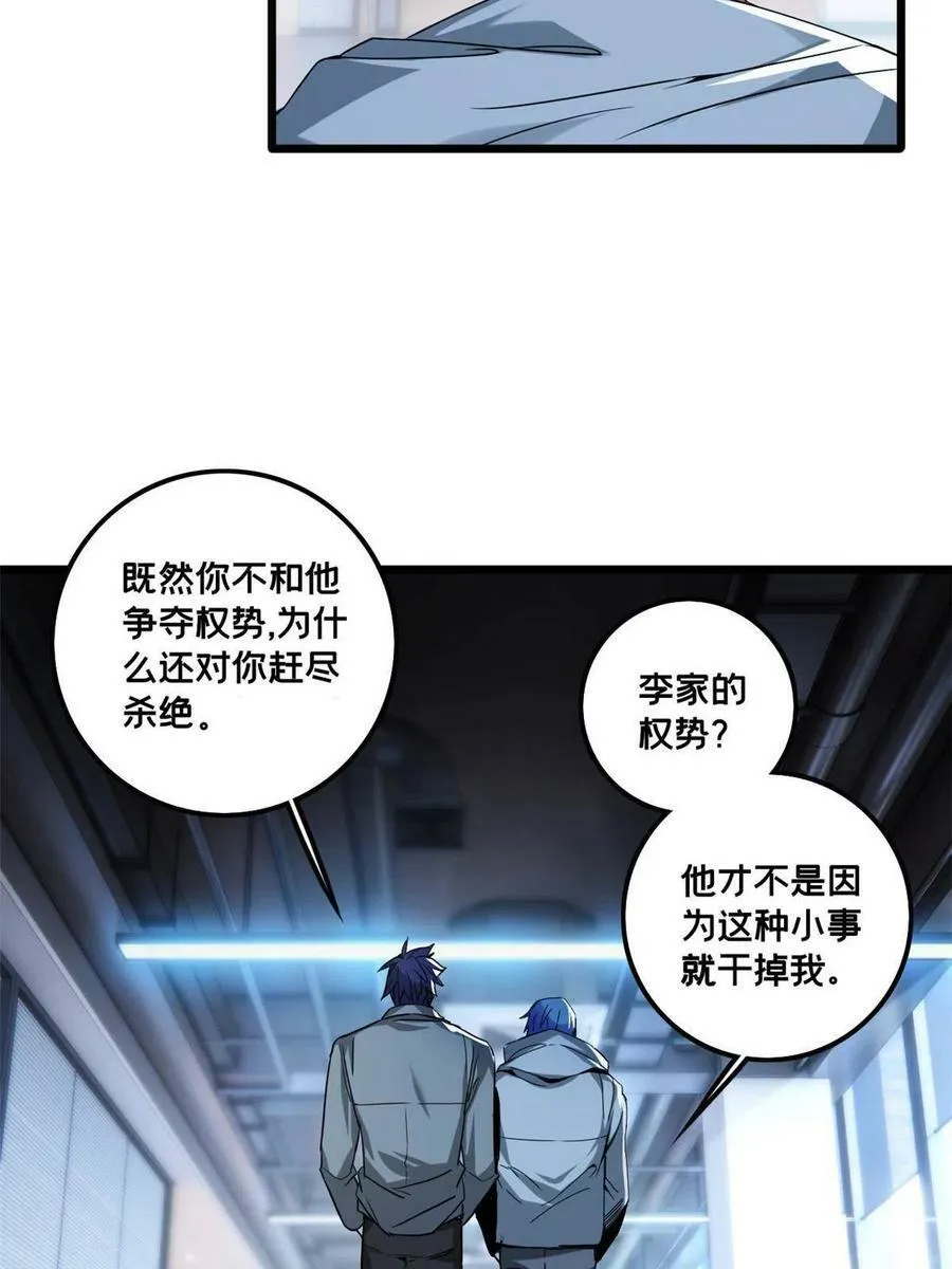 47 神赐的资格 第8页