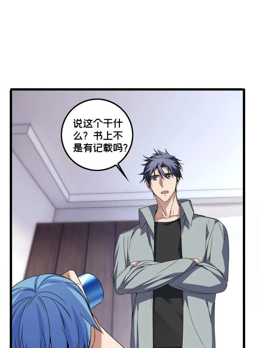 47 神赐的资格 第23页
