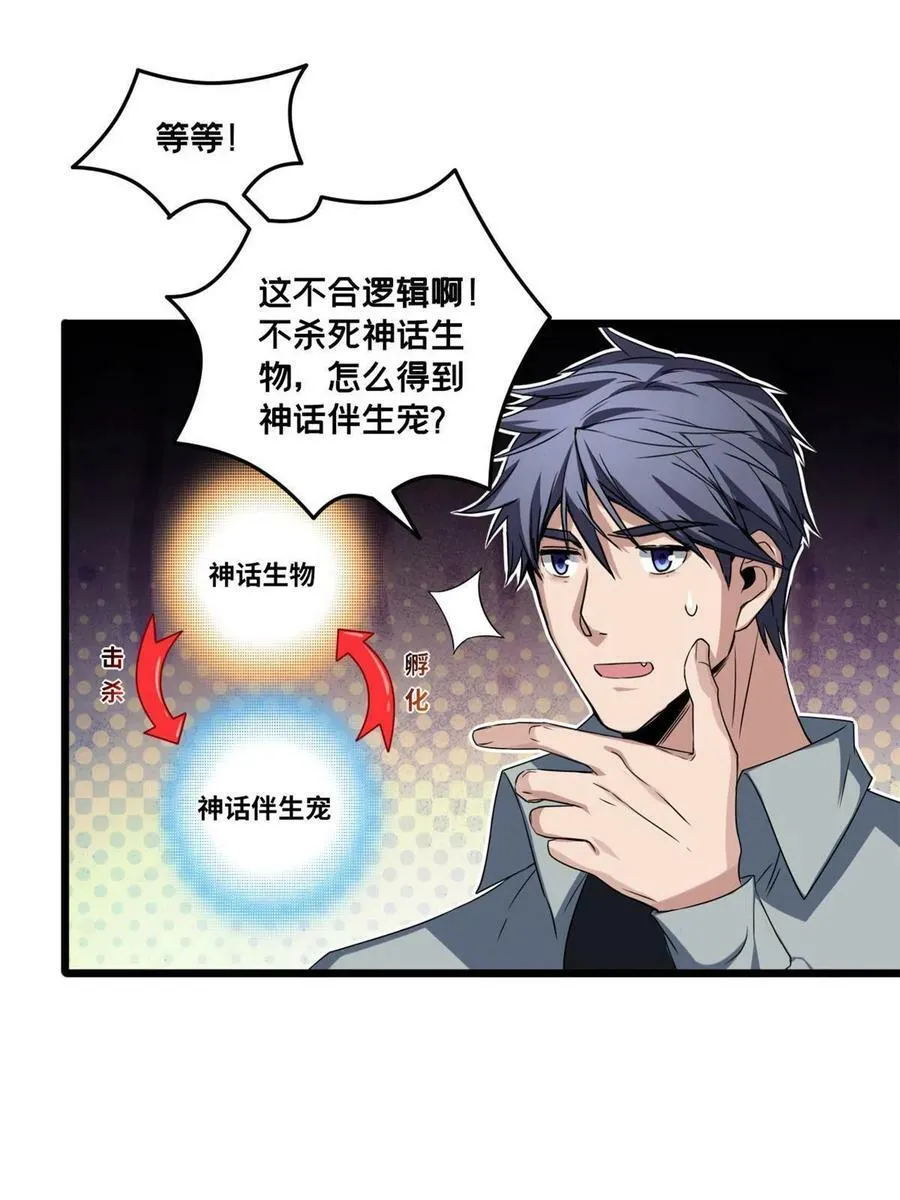 47 神赐的资格 第29页