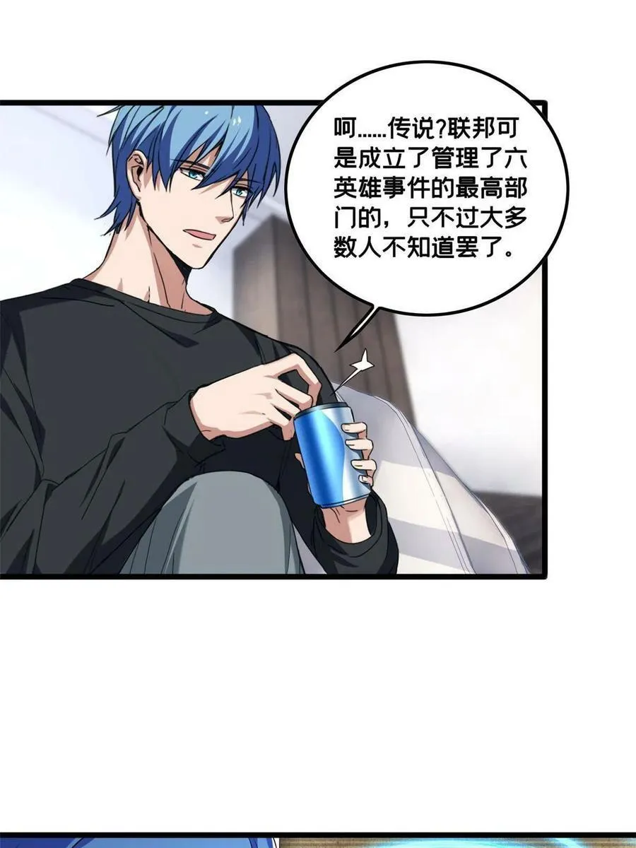47 神赐的资格 第35页