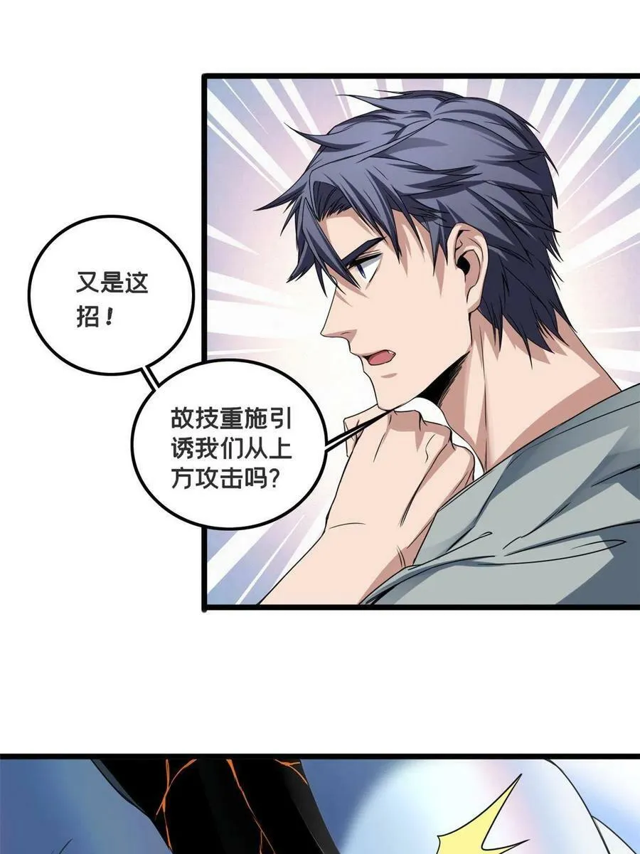 45 围攻佛心莲 第23页