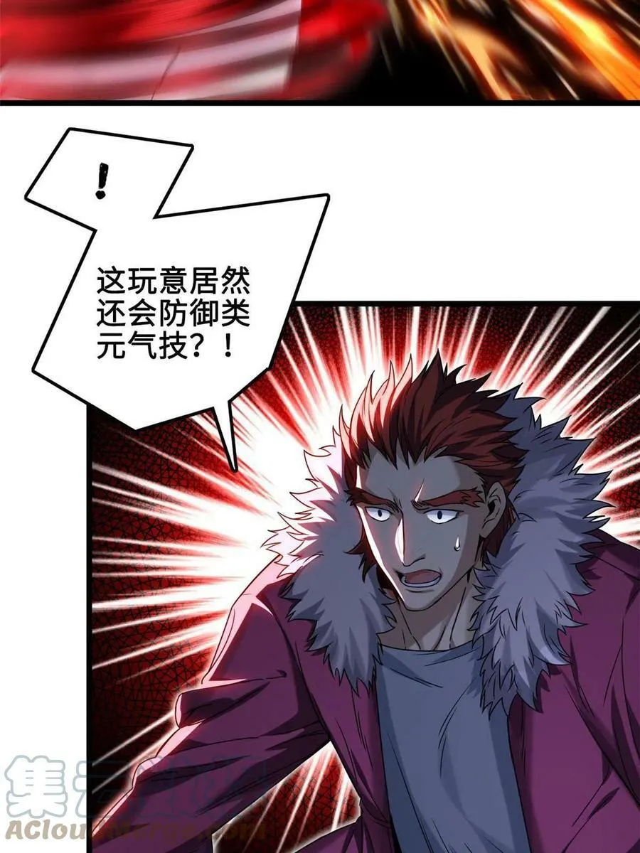 43 吃瘪的学长 第11页
