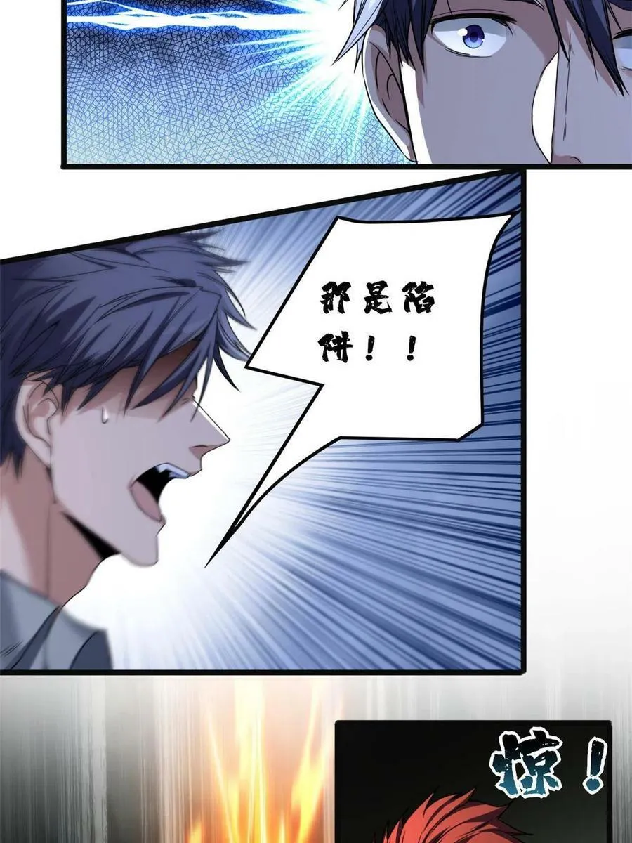 43 吃瘪的学长 第16页