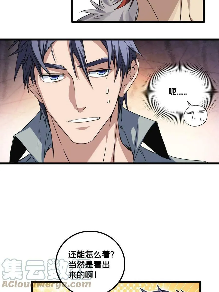 43 吃瘪的学长 第27页