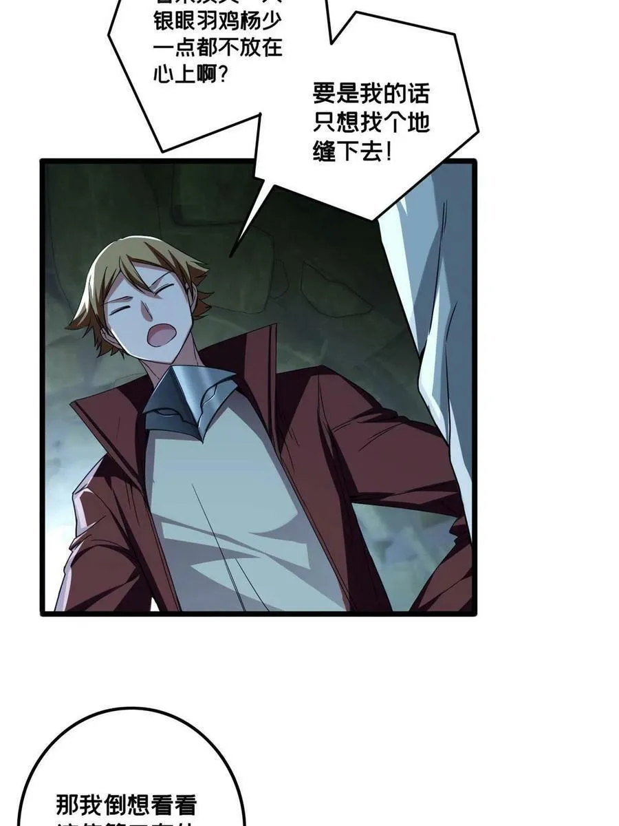 43 吃瘪的学长 第30页