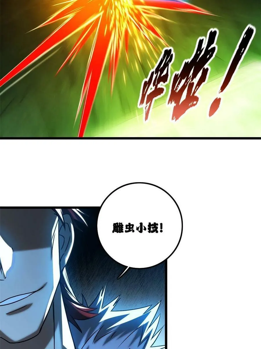 42 安静的追求者 第28页