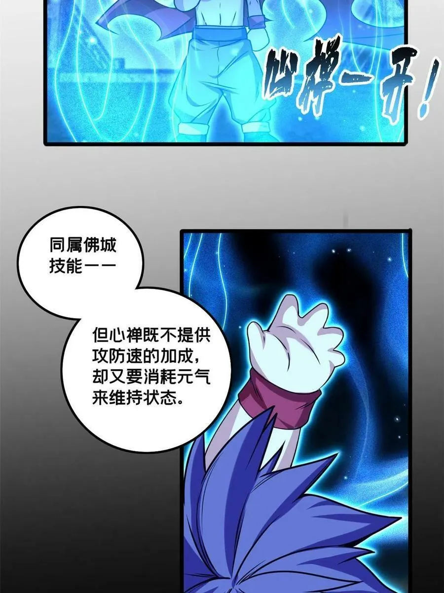 41 心禅的用途 第16页