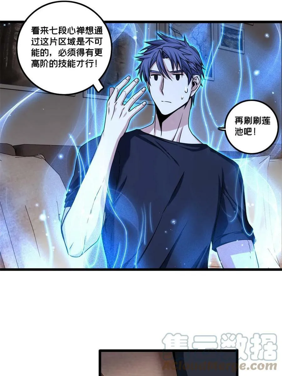 41 心禅的用途 第33页