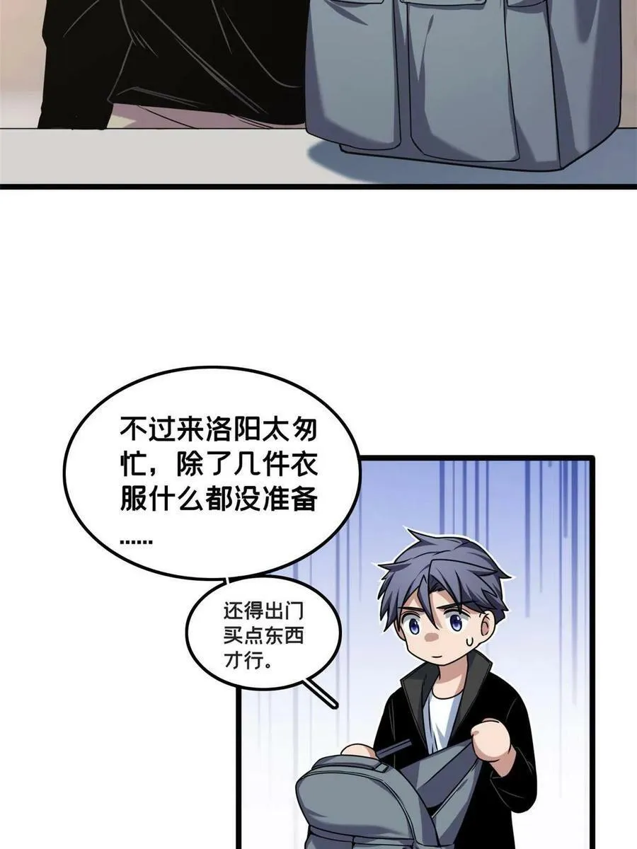40 学院里的熟人 第10页