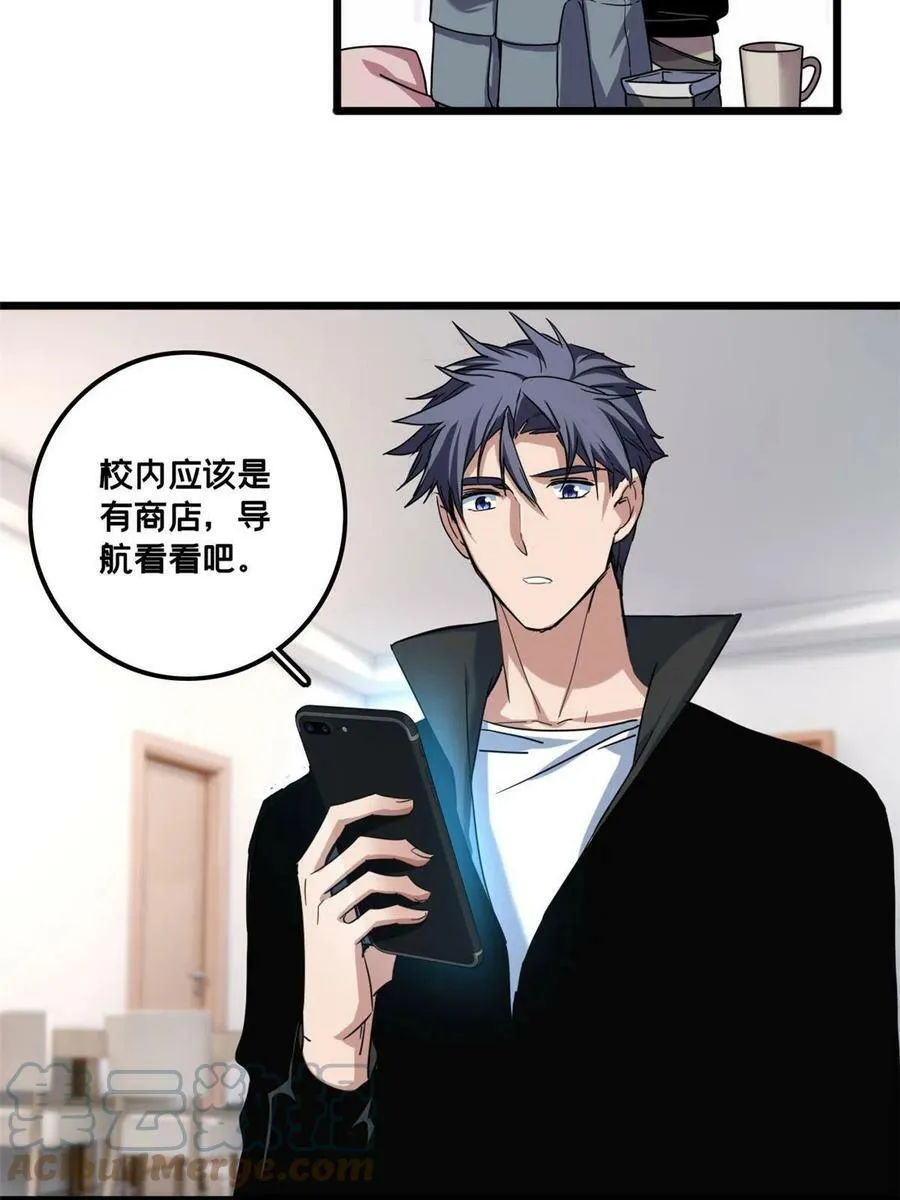 40 学院里的熟人 第11页