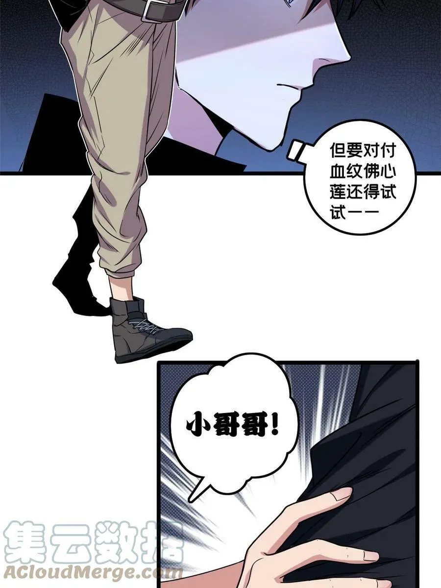38 丽斯的诡计 第10页