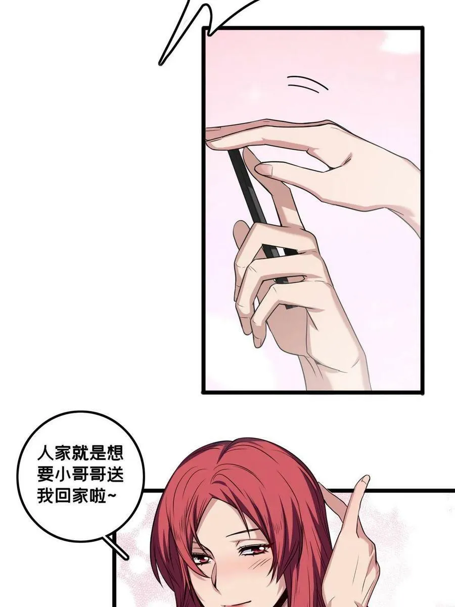 38 丽斯的诡计 第14页