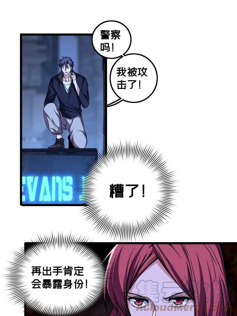 38 丽斯的诡计 第31页