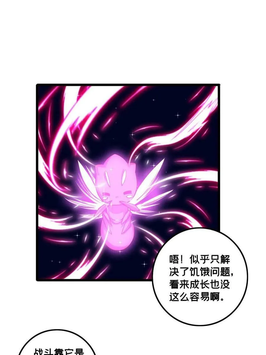 37 伴生宠的食物 第8页