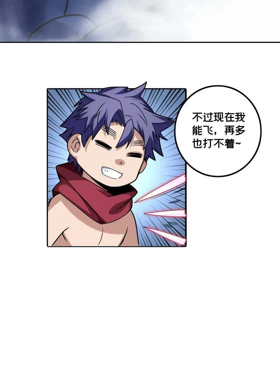 37 伴生宠的食物 第23页