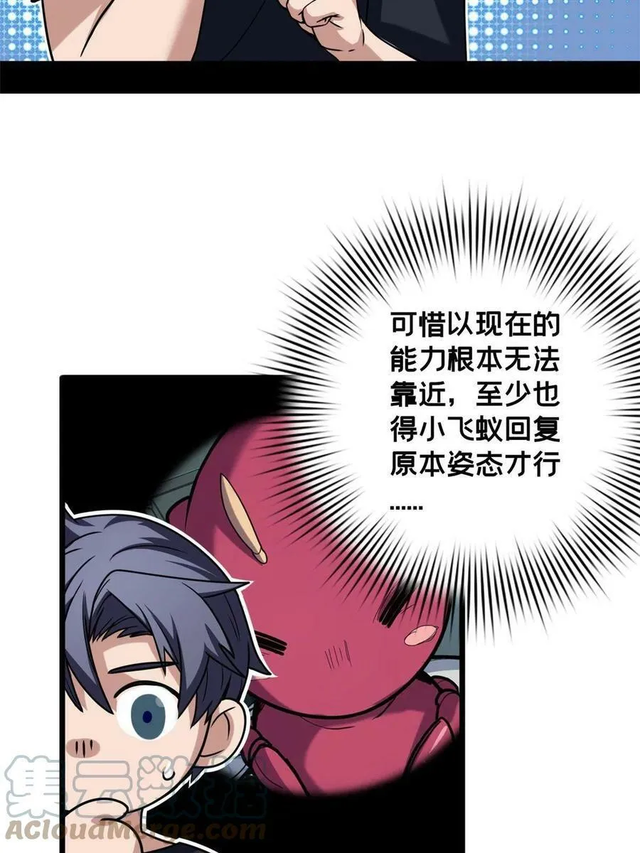 37 伴生宠的食物 第37页