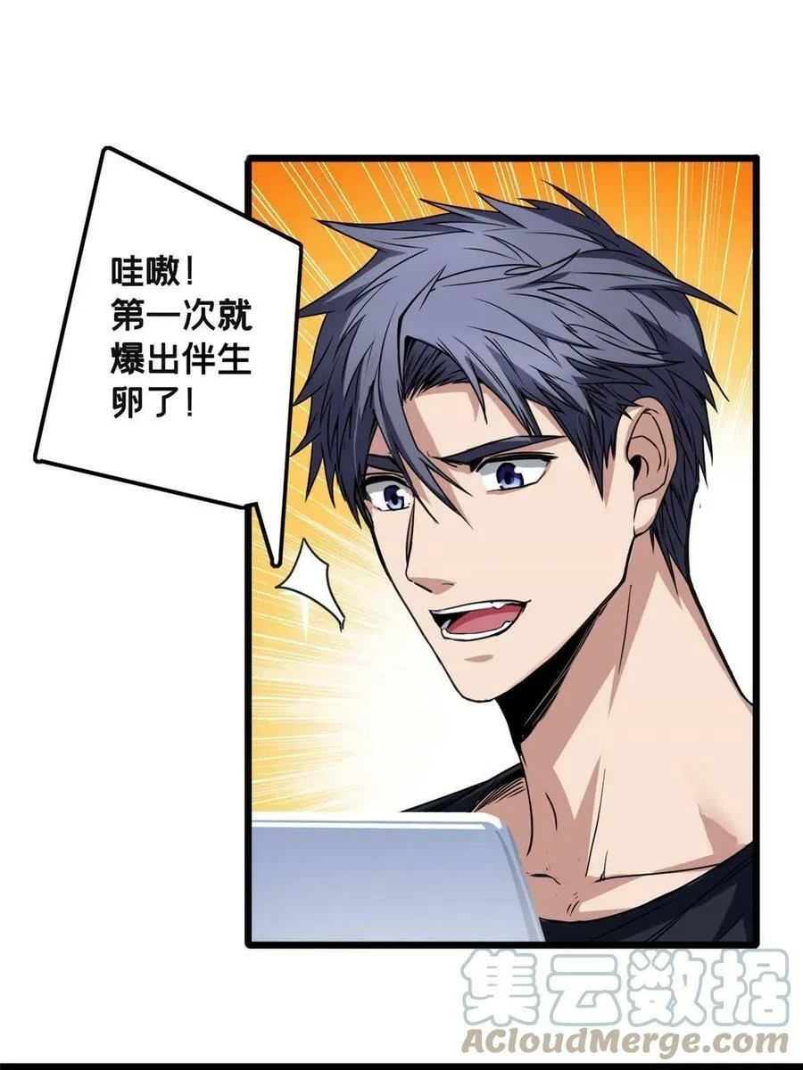 36 孵化失败？！ 第16页