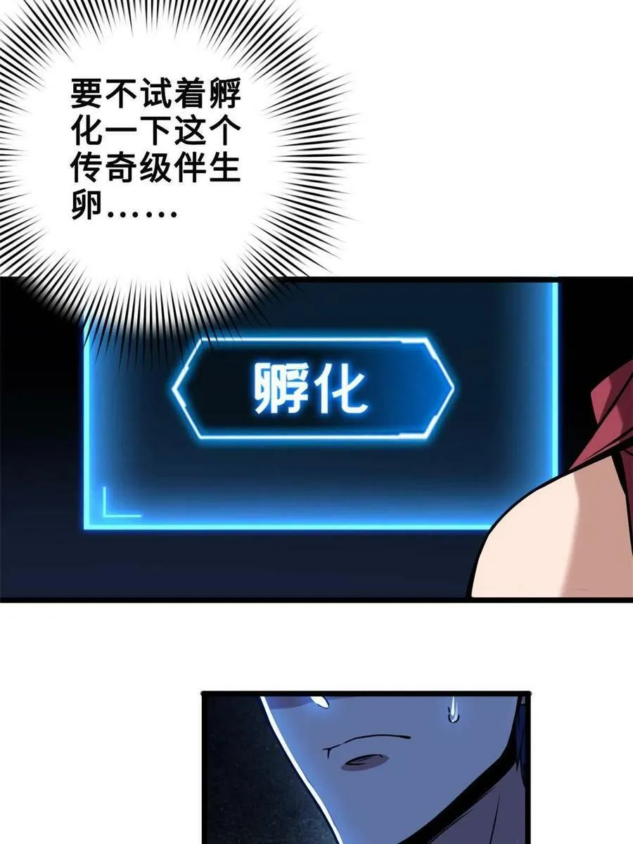 36 孵化失败？！ 第20页