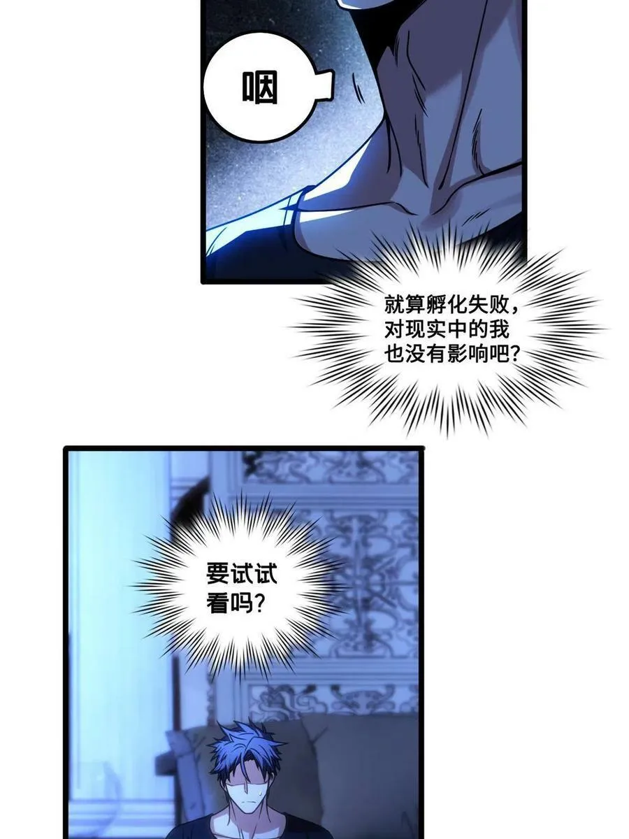 36 孵化失败？！ 第21页