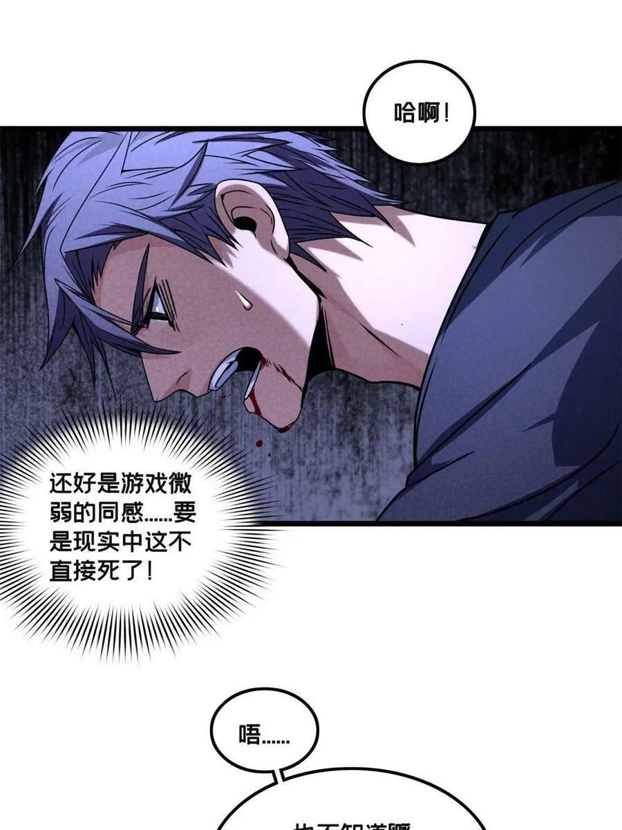 36 孵化失败？！ 第41页