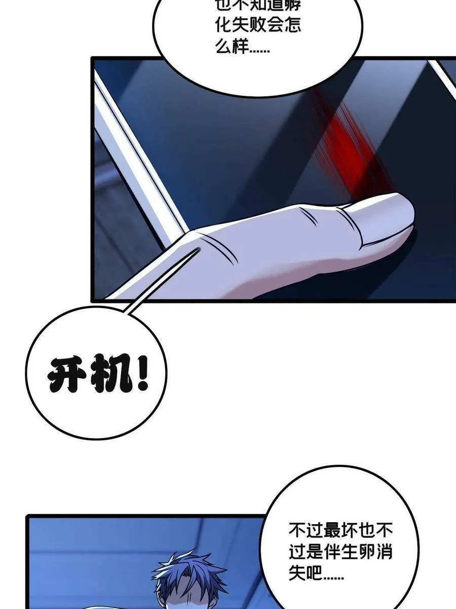 36 孵化失败？！ 第42页
