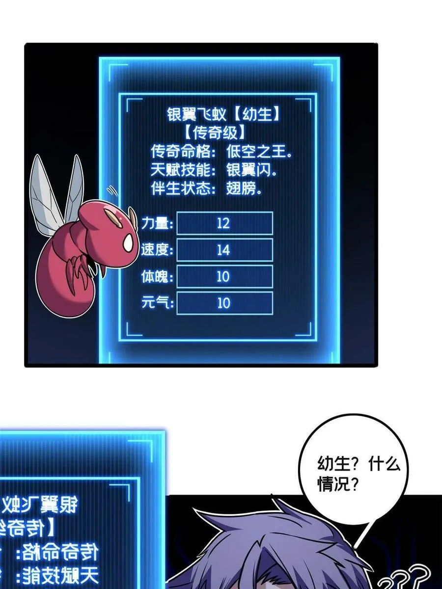 36 孵化失败？！ 第54页