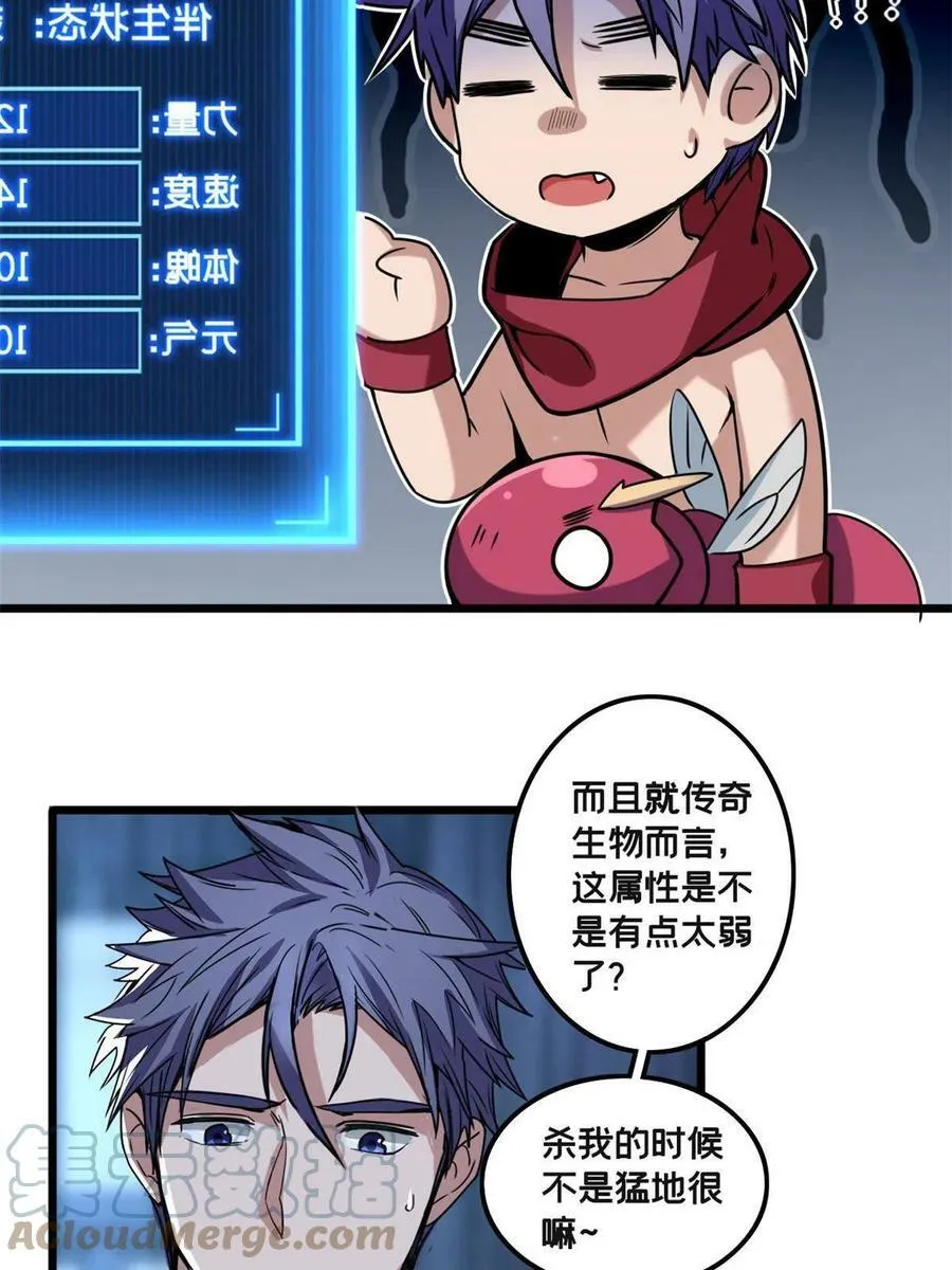 36 孵化失败？！ 第55页