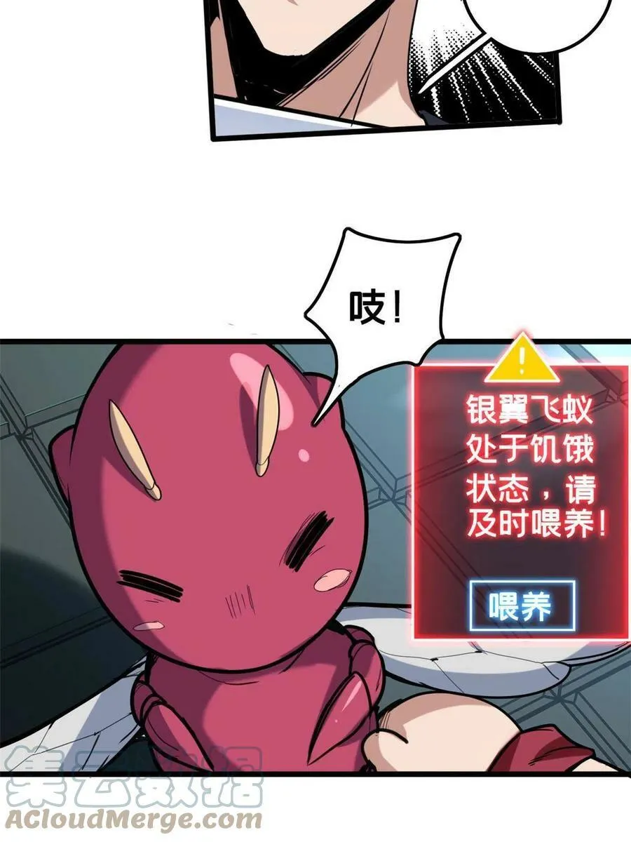 36 孵化失败？！ 第58页