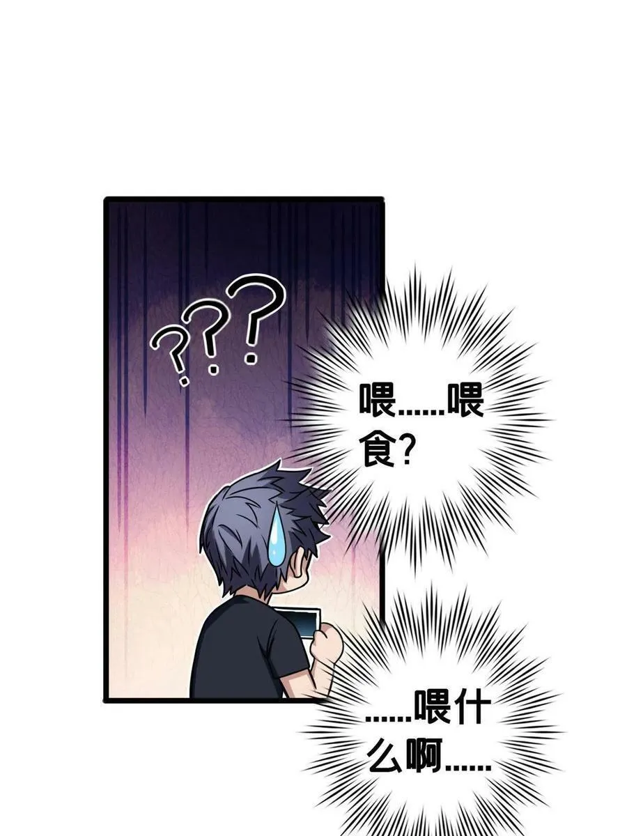 36 孵化失败？！ 第59页
