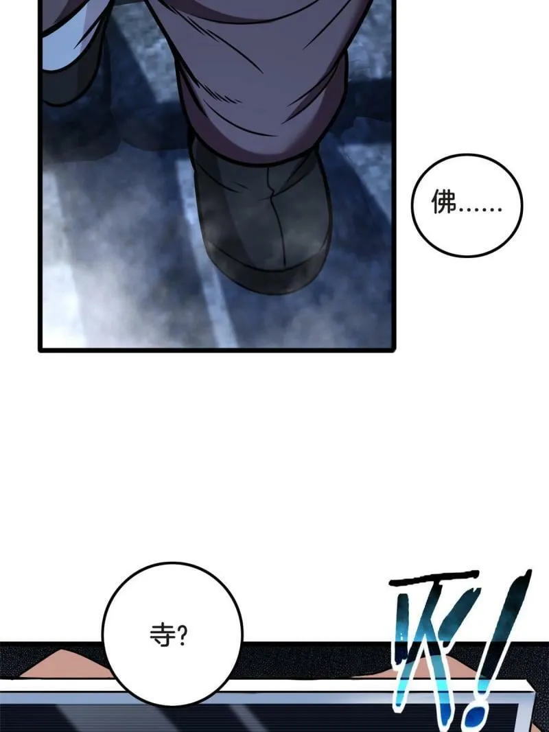 32 探索地下佛城 第48页
