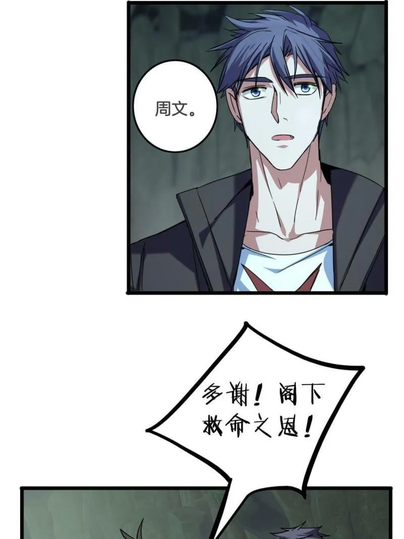 31 救人一命 第19页