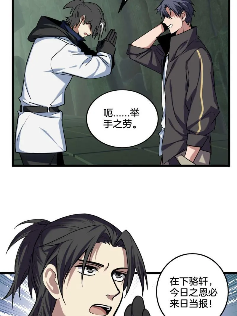 31 救人一命 第20页