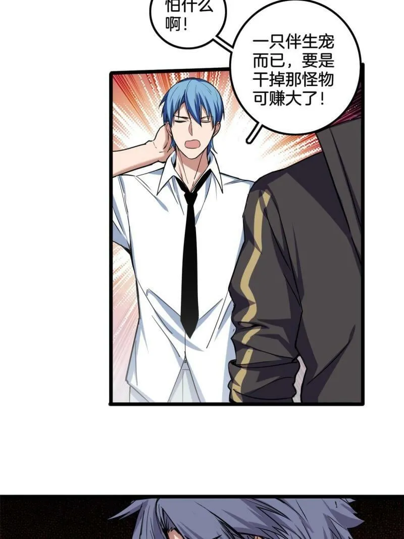 31 救人一命 第33页