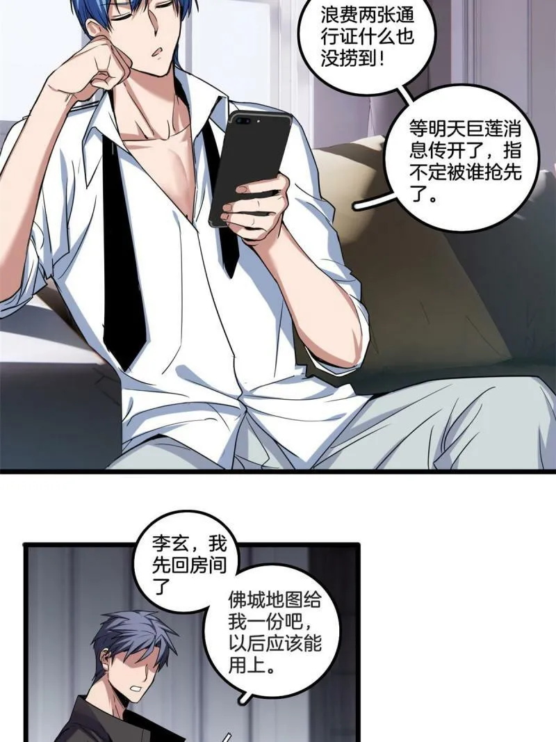 31 救人一命 第37页