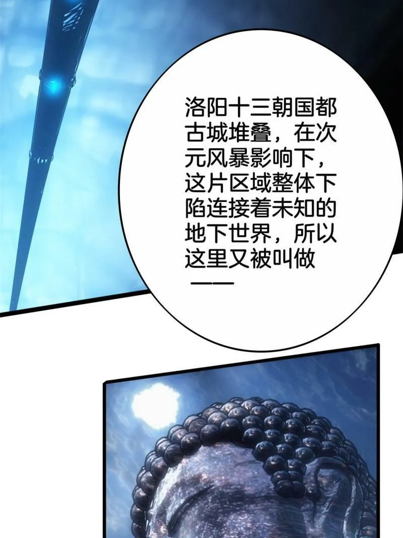 29 地下佛城 第20页