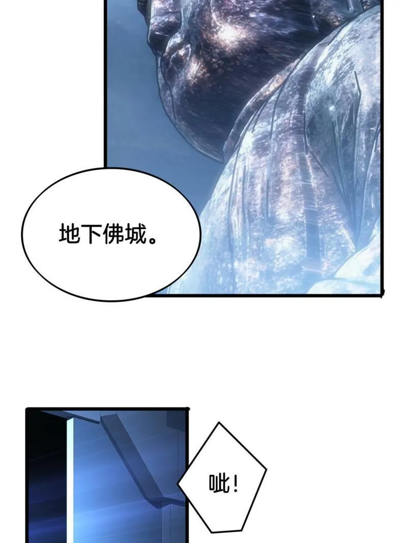 29 地下佛城 第21页