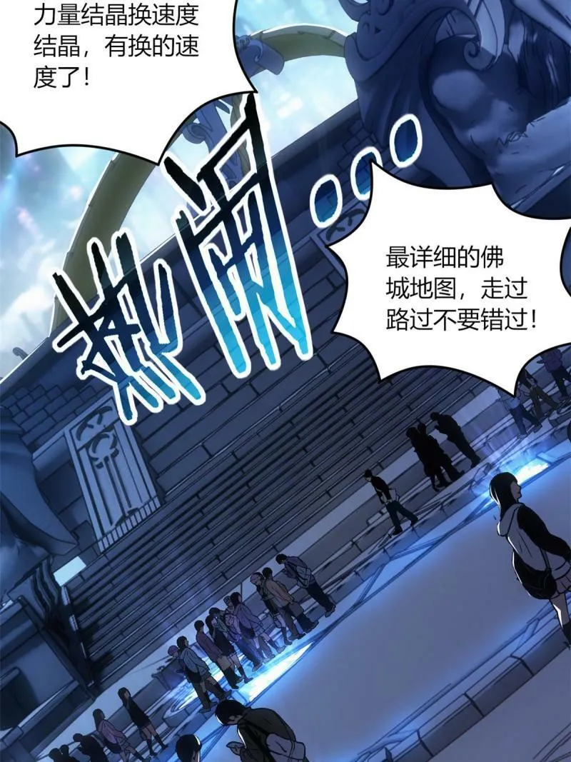 29 地下佛城 第23页