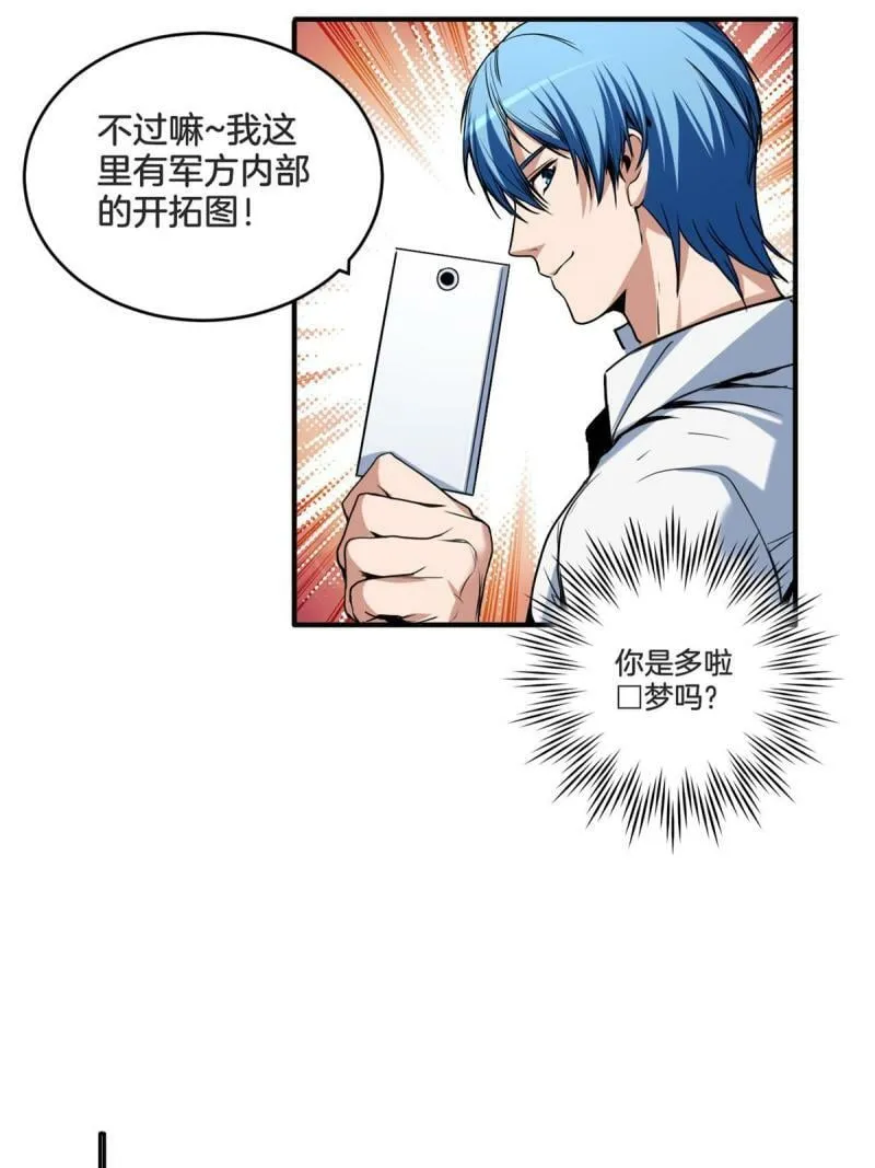 29 地下佛城 第27页