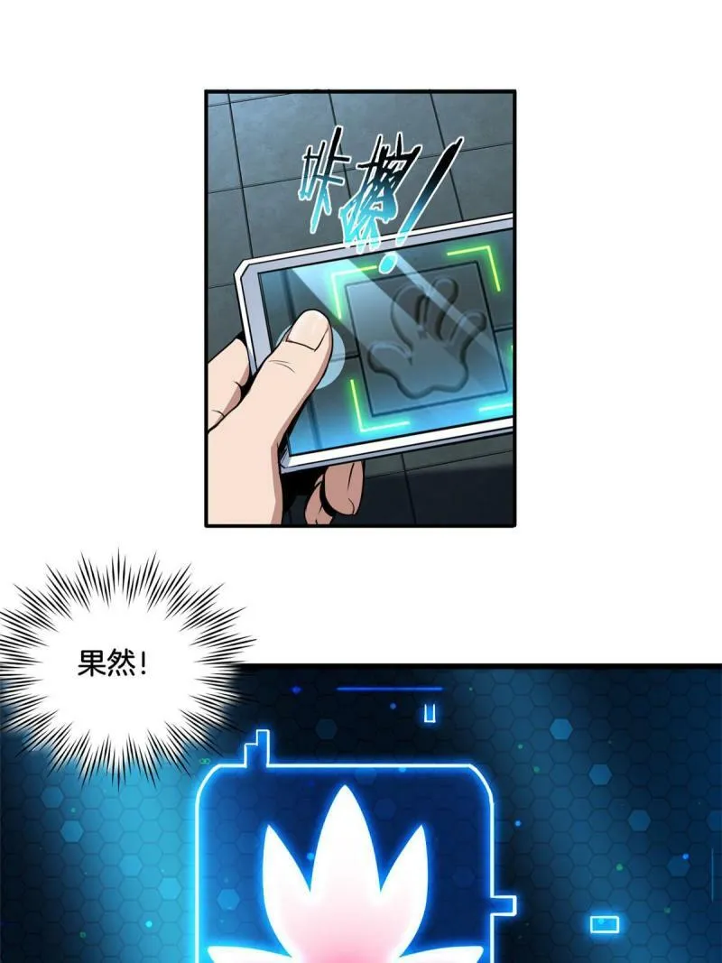 29 地下佛城 第32页