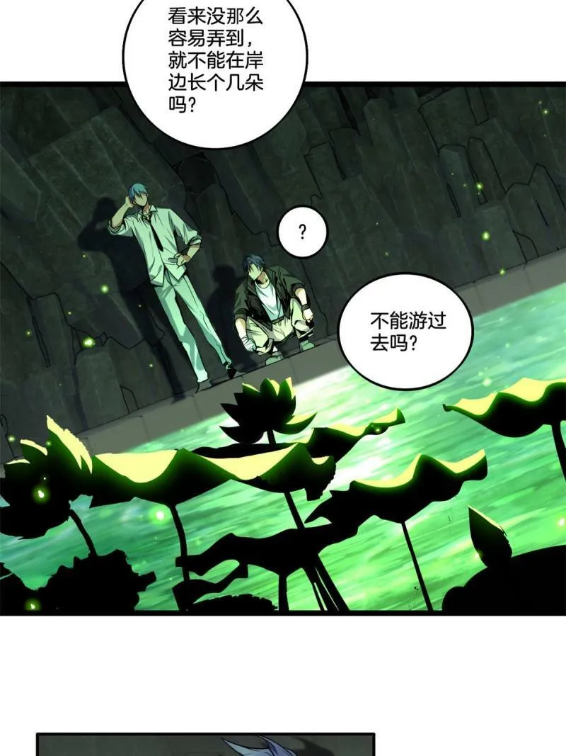 29 地下佛城 第38页