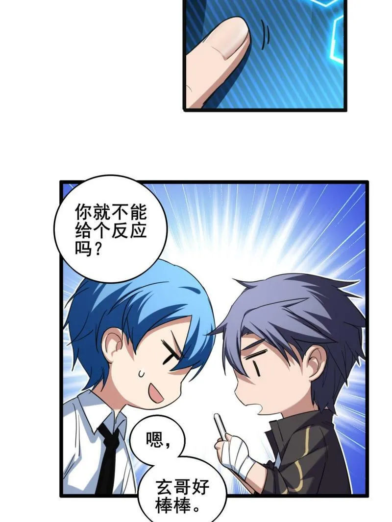 28 融合伴生宠 第7页