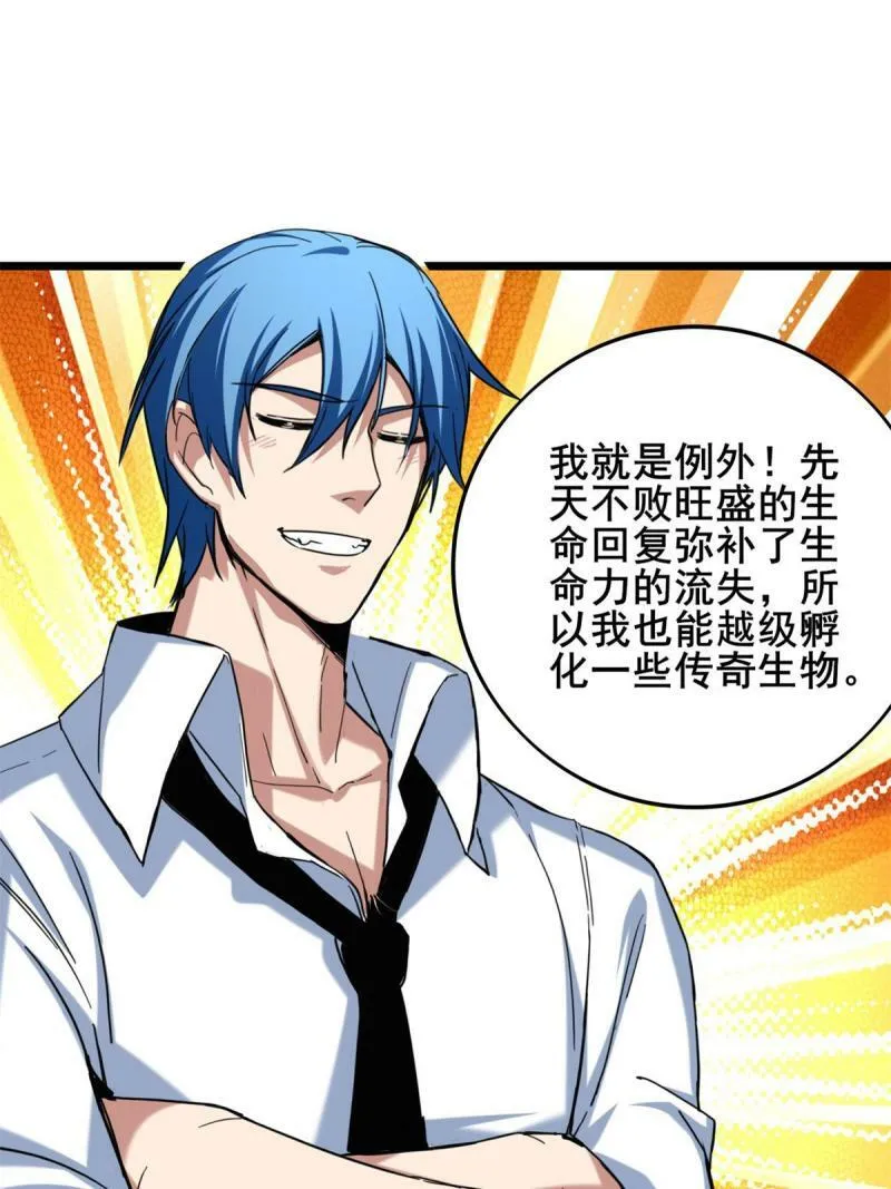 28 融合伴生宠 第18页