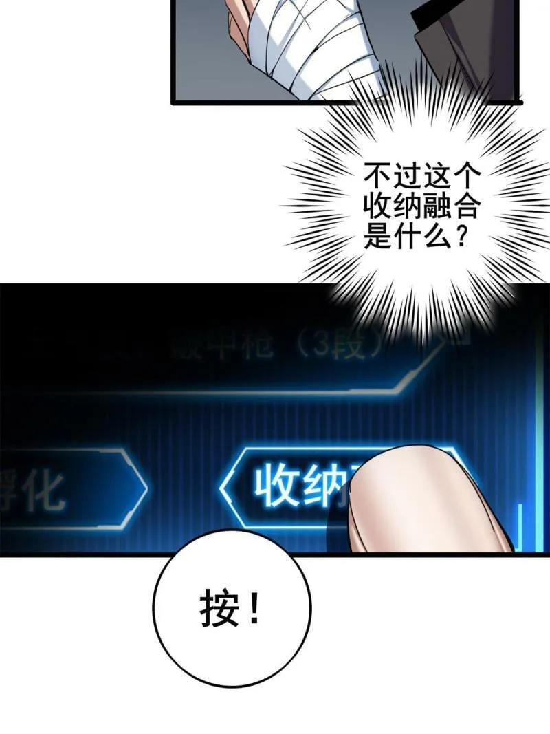 28 融合伴生宠 第26页