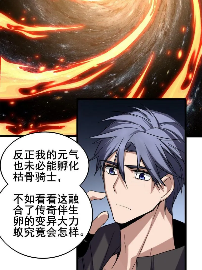 28 融合伴生宠 第30页
