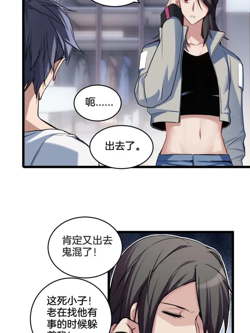 25 争夺伴生卵 第7页