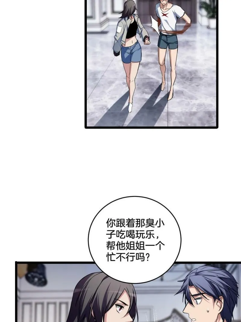 25 争夺伴生卵 第13页