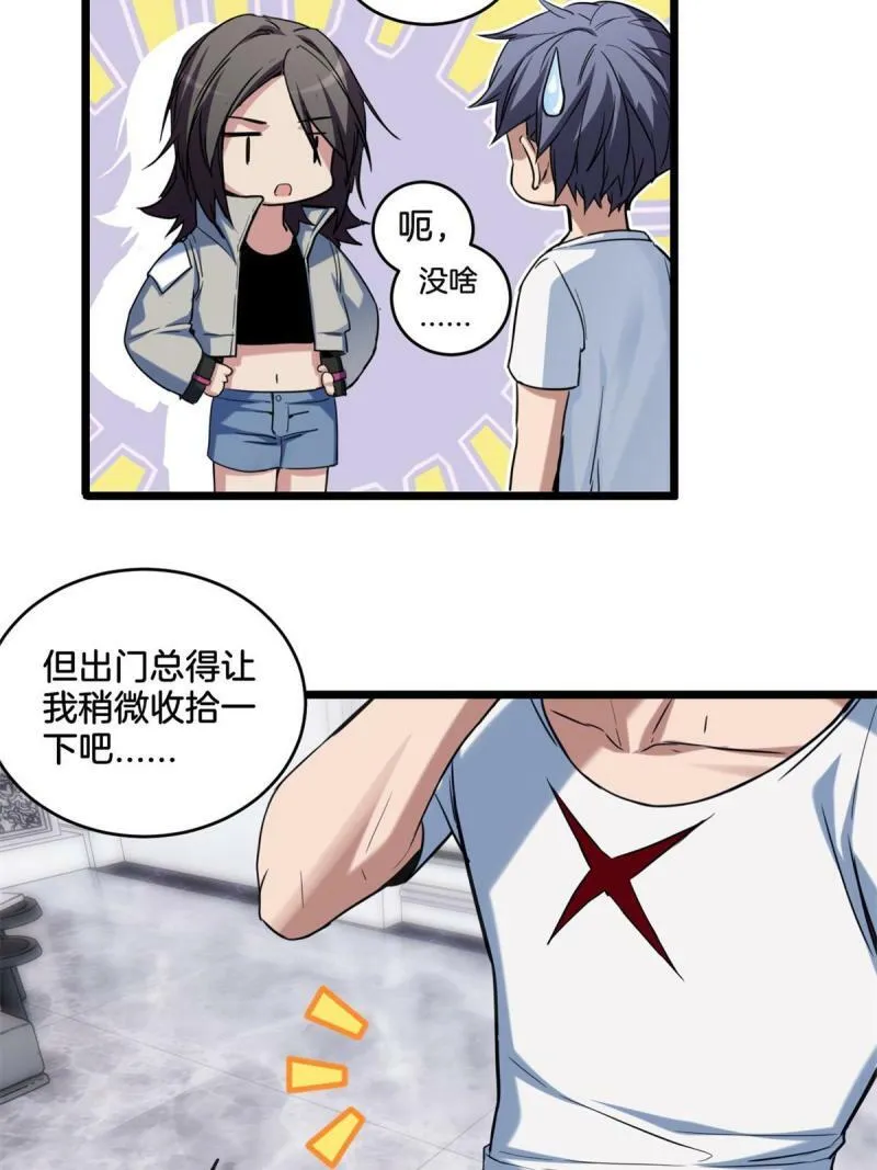 25 争夺伴生卵 第16页